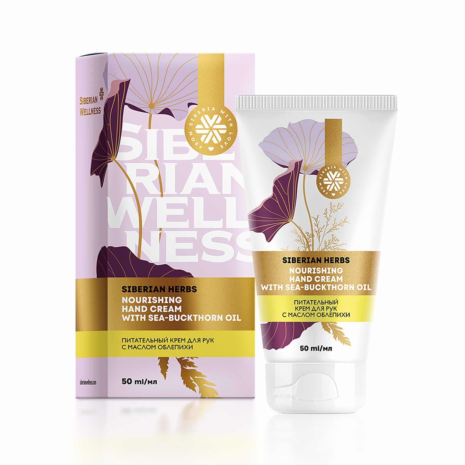 SIBERIAN WELLNESS - Siberian Herbs ылғалдандыратын қолға арналған крем