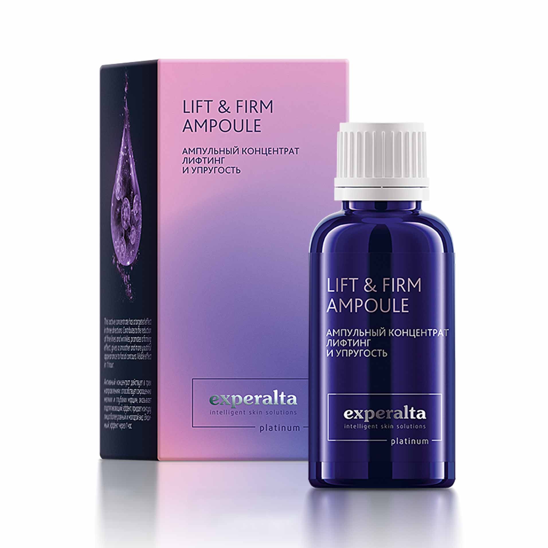Experalta Platinum - «Лифтинг және серпімділік», ампулдық концентрат